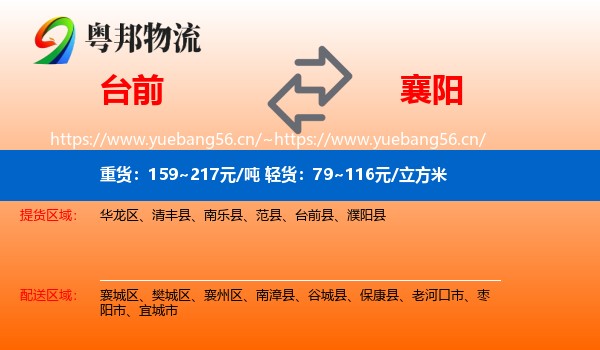 台前到襄阳物流