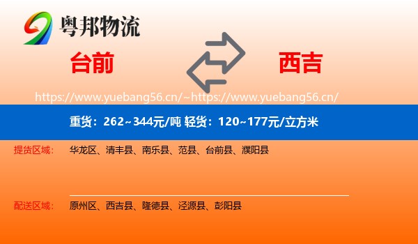 台前到西吉县物流
