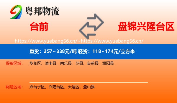 台前到兴隆台区物流