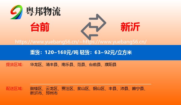 台前到新沂市物流
