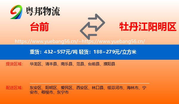 台前到阳明区物流