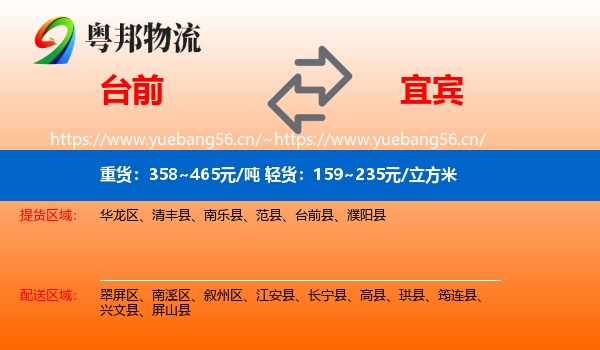 台前到宜宾物流