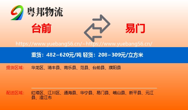 台前到易门县物流