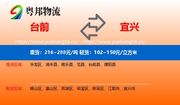 台前到宜兴市物流