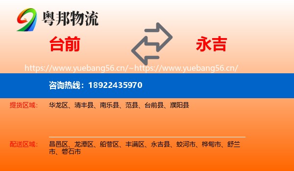 台前到永吉县物流