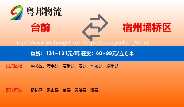 台前到埇桥区物流