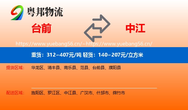 台前到中江县物流