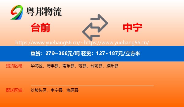 台前到中宁县物流