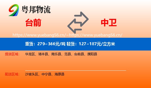 台前到中卫物流