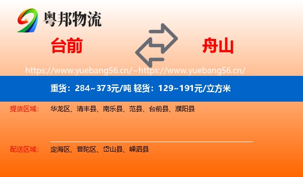 台前到舟山物流