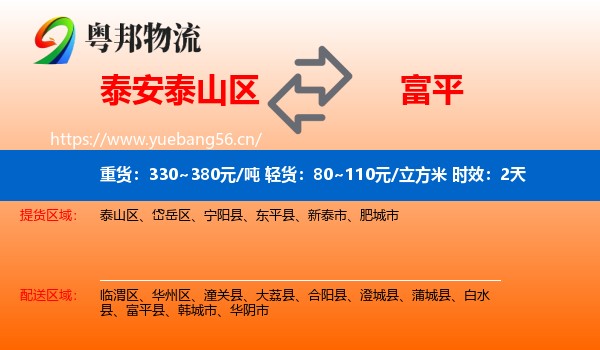 泰安泰山区到富平县物流专线名片