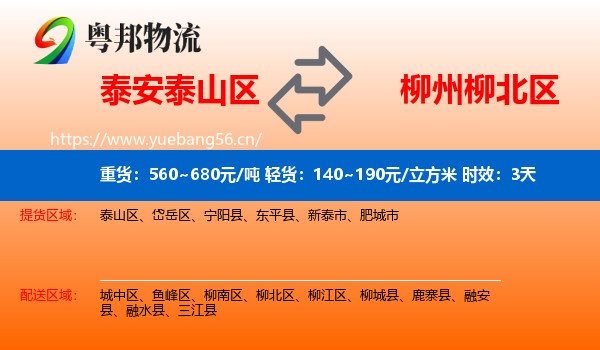 泰安泰山区到柳北区物流专线名片