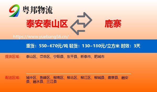 泰安泰山区到鹿寨县物流专线名片