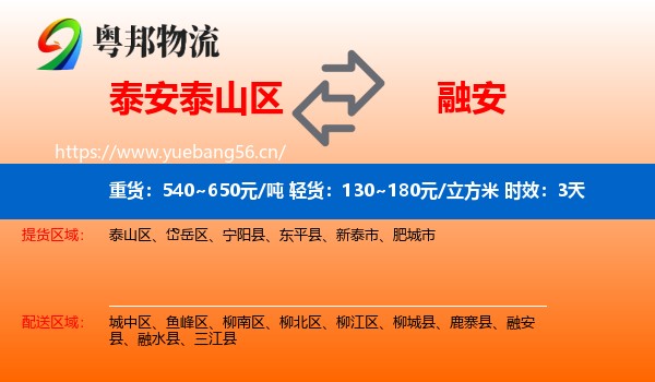 泰安泰山区到融安县物流专线名片