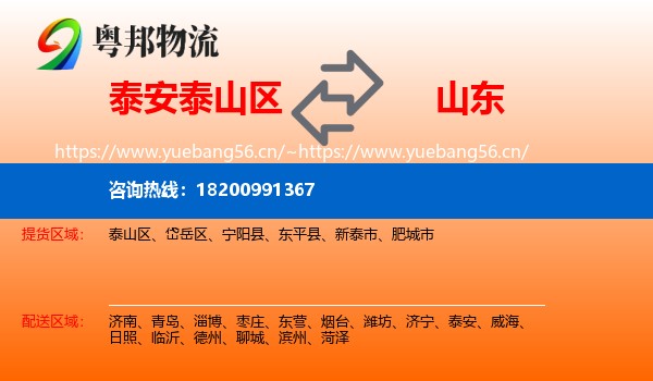 泰山区到山东物流专线