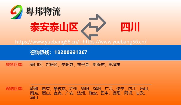 泰山区到四川物流专线