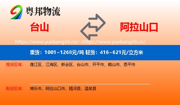 台山到阿拉山口市物流
