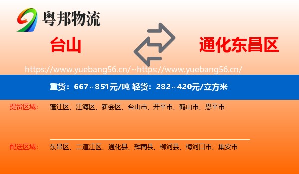 台山到东昌区物流