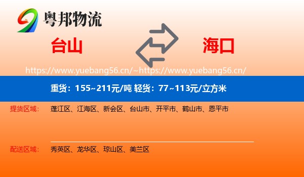 台山到海口物流