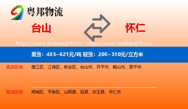 台山到怀仁市物流