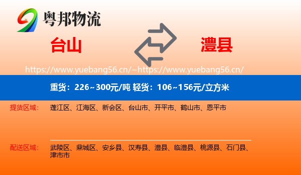 台山到澧县物流