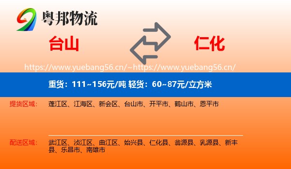 台山到仁化县物流