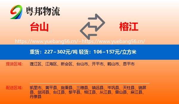 台山到榕江县物流