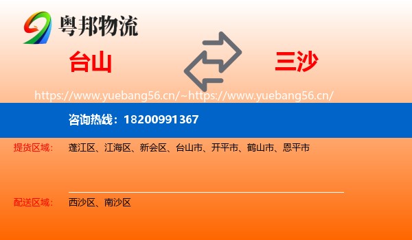 台山到三沙物流