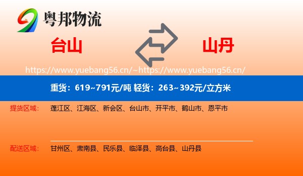 台山到山丹县物流