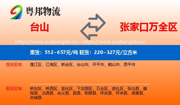 台山到万全区物流
