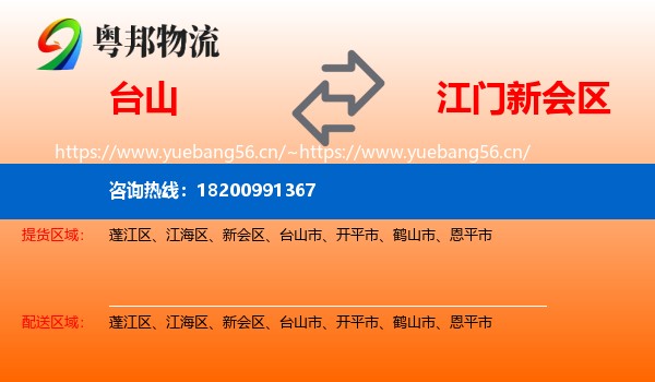 台山到新会区物流