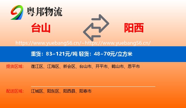 台山到阳西县物流