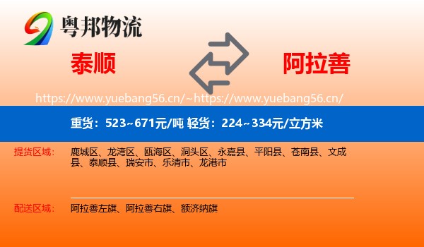 泰顺到阿拉善盟物流