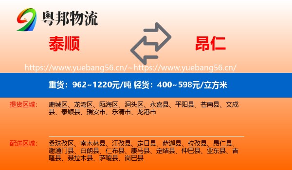 泰顺到昂仁县物流