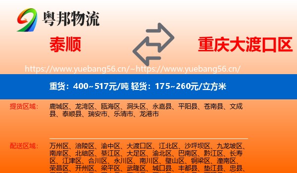 泰顺到大渡口区物流