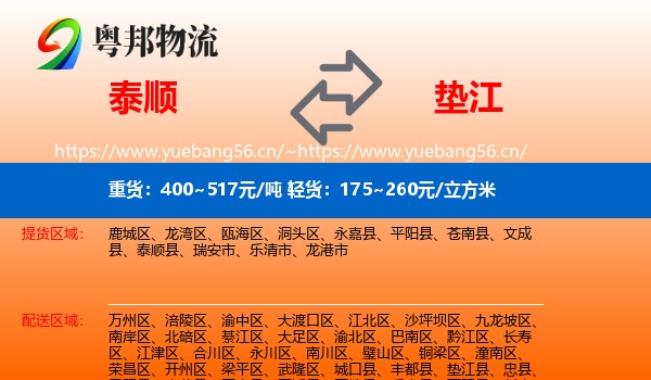 泰顺到垫江县物流