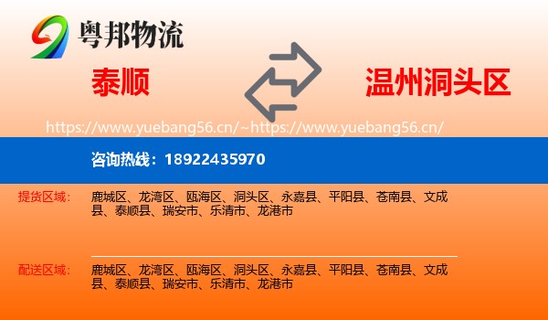 泰顺到洞头区物流