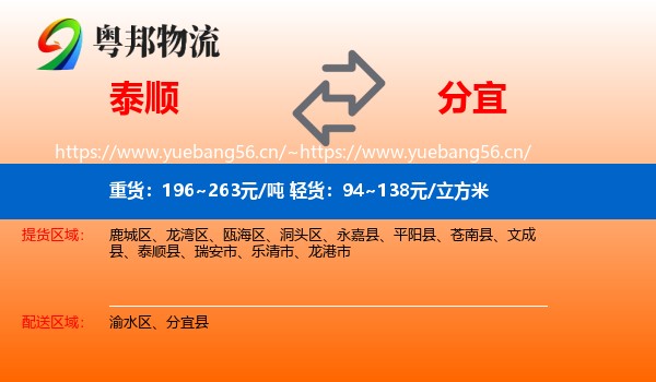 泰顺到分宜县物流