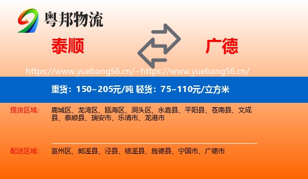 泰顺到广德市物流