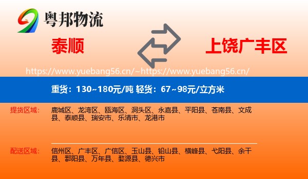 泰顺到广丰区物流