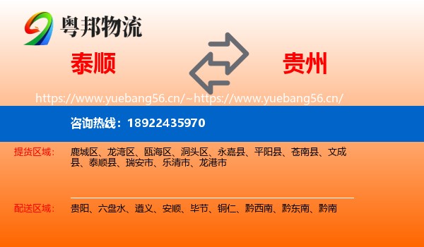 泰顺到贵州物流