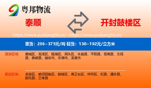 泰顺到鼓楼区物流