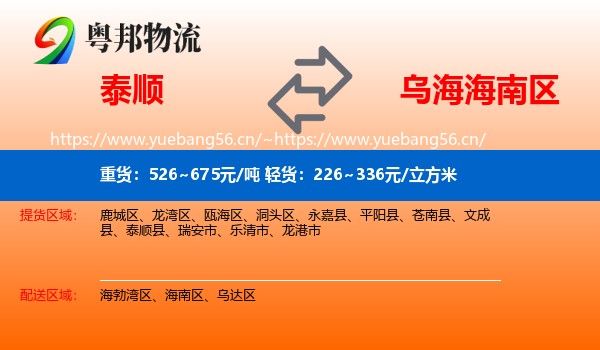 泰顺到海南区物流