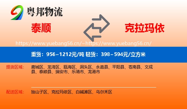泰顺到克拉玛依物流