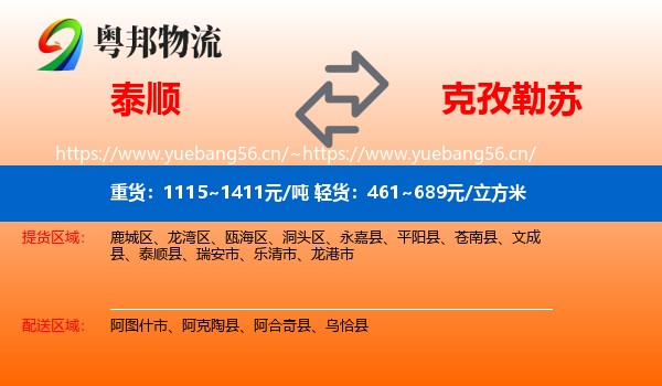 泰顺到克孜勒苏物流