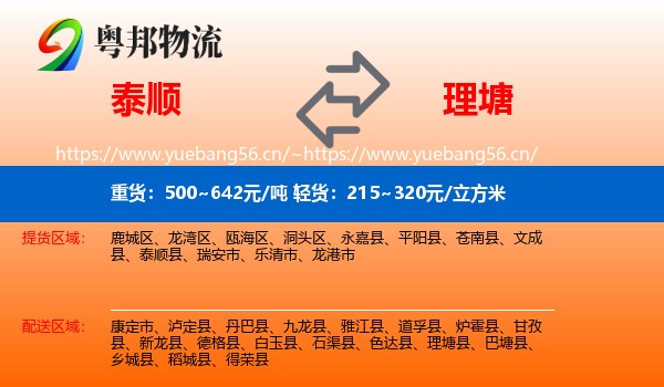 泰顺到理塘县物流
