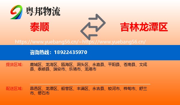 泰顺到龙潭区物流
