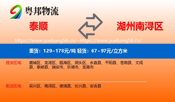 泰顺到南浔区物流