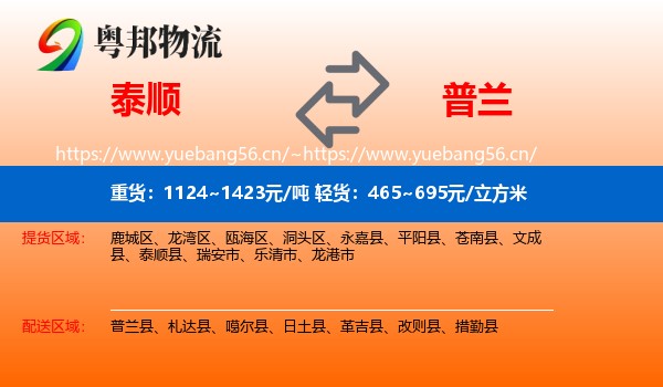 泰顺到普兰县物流