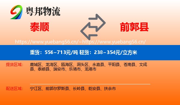 泰顺到前郭尔罗斯县物流